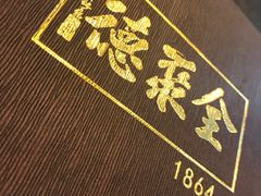 -全聚德(常州店)