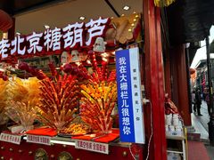 -北京前门大栅栏