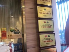门面-桂客膳房·珍品堂
