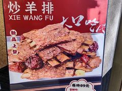 -蝎王府羊蝎子(虎坊桥总店)