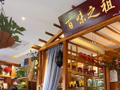 -观盐·盐帮菜(官园桥店)