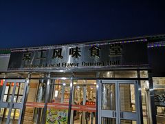 门面-北京理工大学新食堂