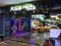 -大玩家(平江万达店)