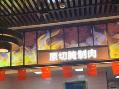 -佰烧海鲜烤肉火锅自助(世茂国际广场店)