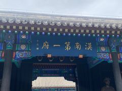 -内蒙古将军衙署博物院