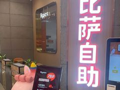-比格比萨自助(永旺梦乐城店)
