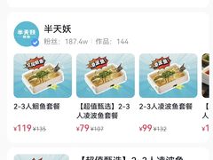 -半天妖烤鱼(方庄店)