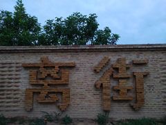 -特克斯八卦城