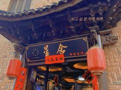 -丽江三义国际机场