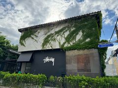 -STUSSY(狎鸥亭路46街店 )