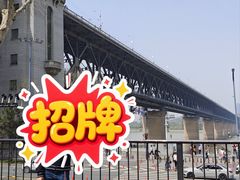 -武汉长江大桥