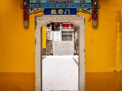 -宝通禅寺