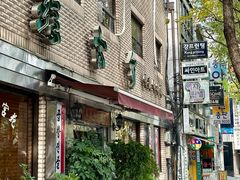 -珍古介(忠武路店)