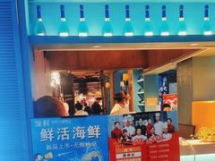 门面-领鲜活海鲜榴莲自助火锅(东门店)