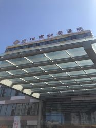 -沈阳市妇婴医院