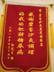 -碧玺沙灸美容美体养生馆