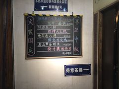-得意楼蒸菜馆