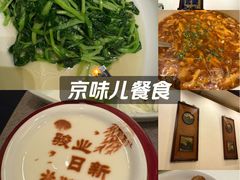 -花家怡园(四合院总店)