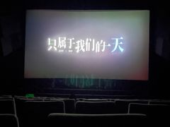 -万象影城(杭州万象城IMAX激光店)