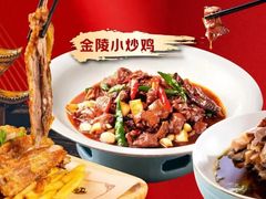 -金陵后厨·南京菜(新街口秣陵路店)