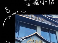 -紫藤园·天目湖大鱼头(南山竹海店)