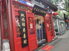 门面-芝麻花餐厅(祁家豁子店)