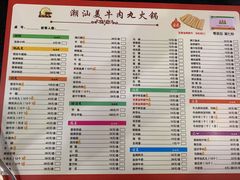 菜单-潮汕美牛肉丸火锅店(天宁寺店)