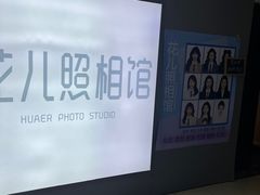 -花儿照相馆·最美证件照(红旗街万达店)