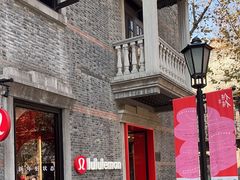 -lululemon(新天地店)