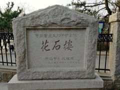 -八大关景区