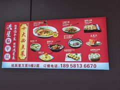 -洪星渔庄临平菜(星万里店)