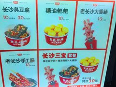 -黑色经典臭豆腐·长沙鲜食商店(坡子街店)