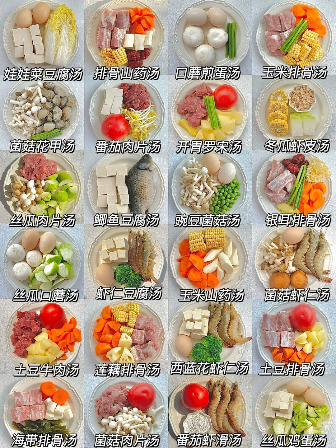 24款冬季炖汤大合集