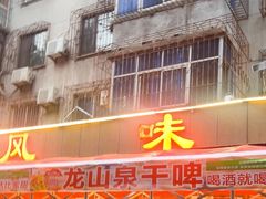 -掌上鲜(南顺城街店)