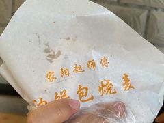-家阳赵师傅油饼包烧麦(粮道街店)