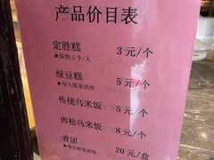 -锦记糕点铺