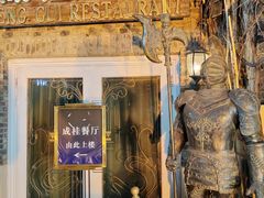 -成桂西餐厅·42年的味道(五大道疙瘩楼店)