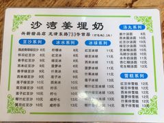 -沙湾姜埋奶(兴新包店)