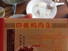 -四嫂鹅肉店(银海南二横街店)