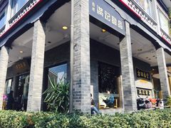 门面-满记甜品(湖滨店)