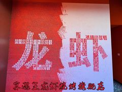 -王钵宴遇王龙虾烧烤旗舰店(中山北路店)