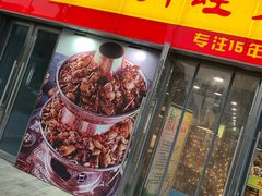 门面-超越炭火牛蛙火锅鸡(河东店)