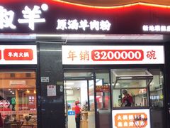 -小椒羊.羊肉粉 龙虾 羊肉串(新地旗舰店)