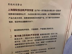 -国际饭店·帆声西饼屋(黄河路店)