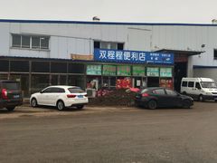 -沈阳市八家子水果批发市场