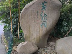 -杭州黄龙洞