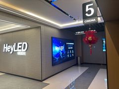 -天津美亚HeyLED影城(天津水游城店)