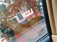 -松子料理(白家庄店)