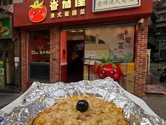 -番茄屋葡式美食(总店)