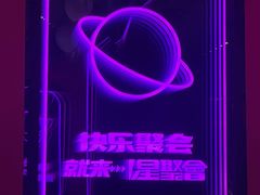 -星聚会KTV(上海火车站南广场嘉里合集店)